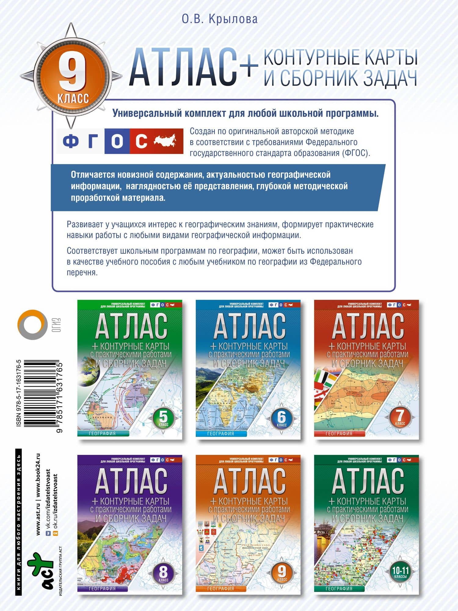 Атлас + контурные карты 9 класс. География. ФГОС (Россия в новых границах) — Ольга Вадимовна Крылова (2)