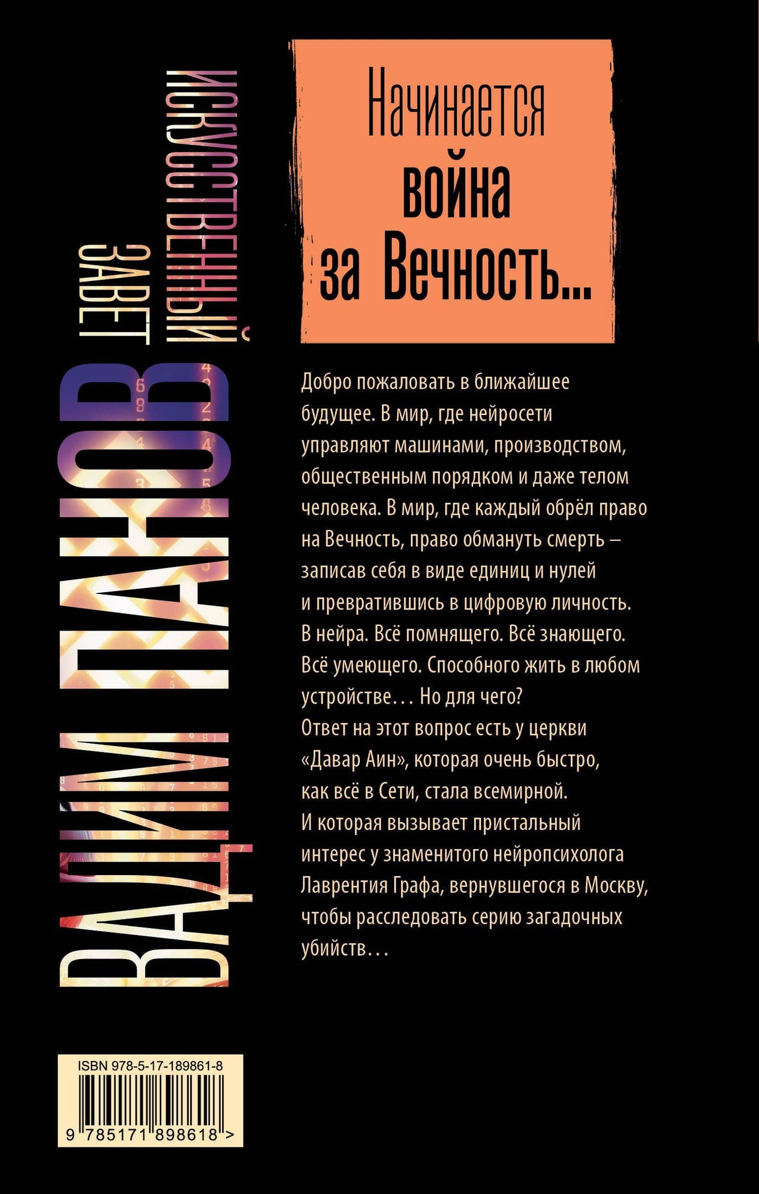 Искусственный завет (с вложением) — Вадим Юрьевич Панов (2)