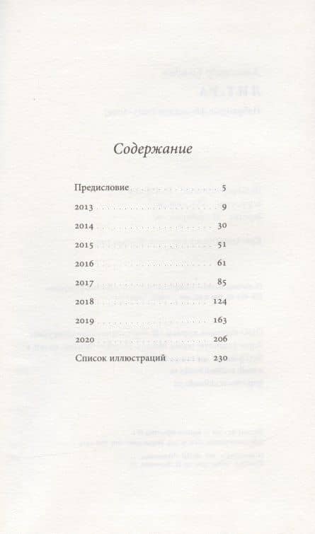 Лит.ра: избранные фб-записи (2013–2020) — Александр Скидан (2)