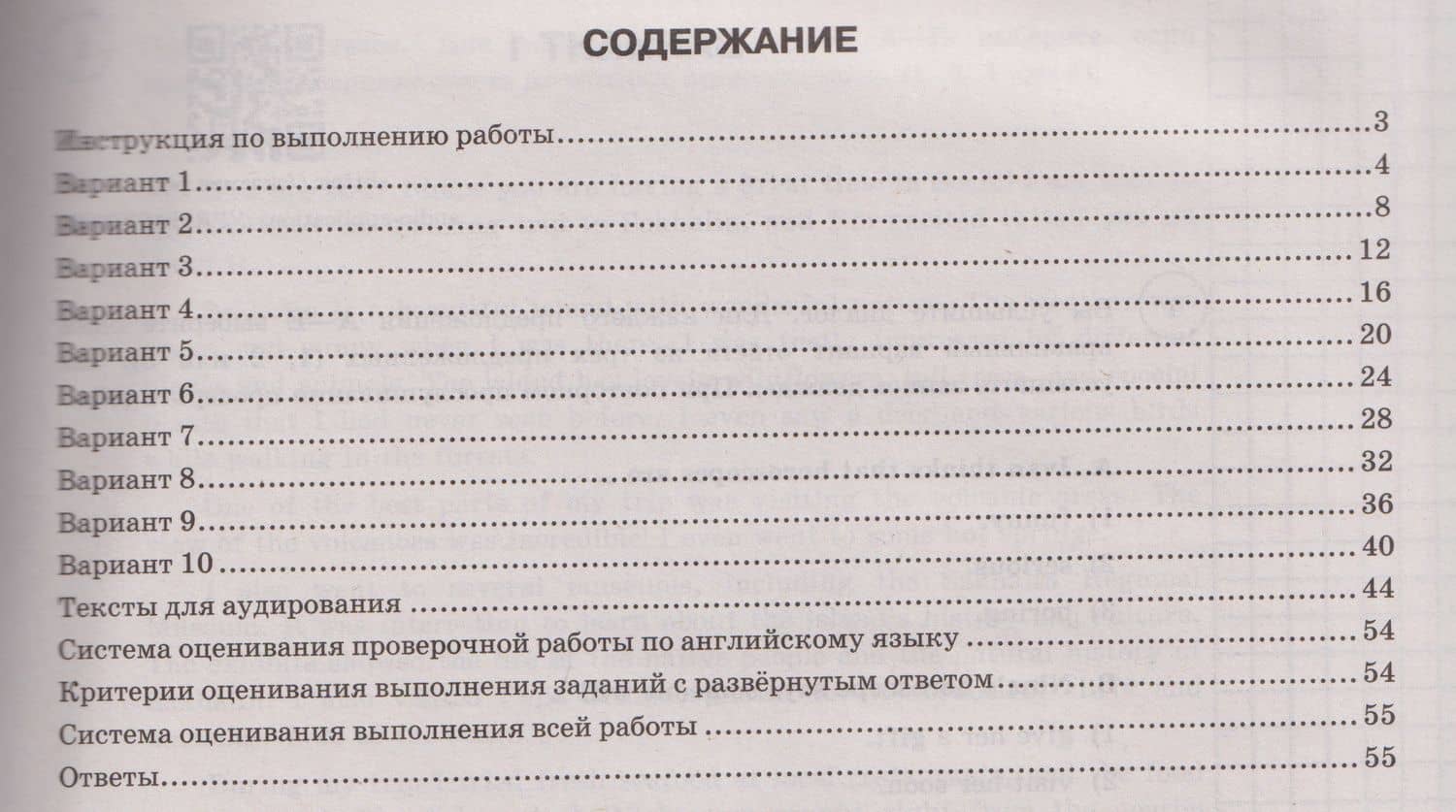 ВПР Английский язык. 7 класс. 10 вариантов. Типовые задания (+аудирование) — Юлия Николаевна Поспелова (2)