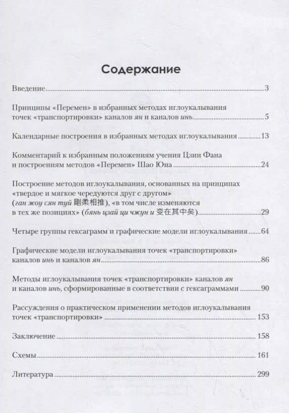Принципы "Перемен" и методы иглоукалывания — Тимофей Павлович Чибисов (2)