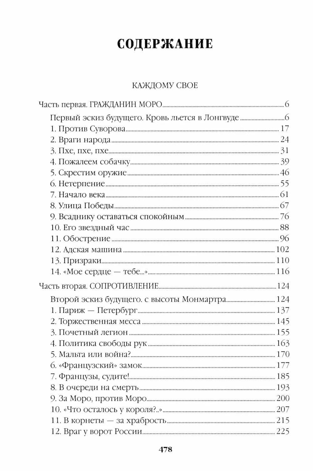 Каждому свое. Миниатюры — Валентин Саввич Пикуль (2)