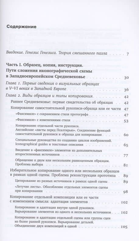 Сотворение мира в иконографии средневекового Запада. Опыт иконографической генеалогии — Анна Пожидаева (2)