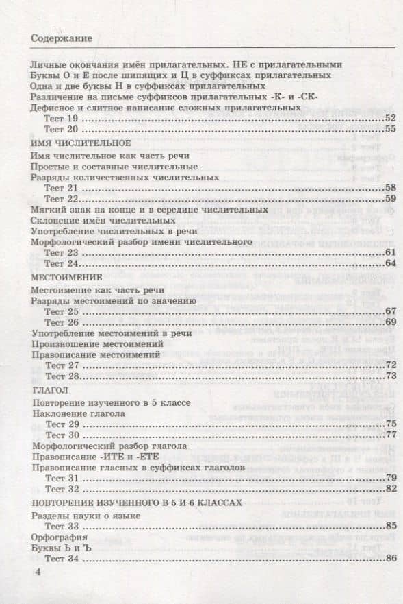 Тесты по русскому языку. 6 класс. К учебнику М.Т. Баранова и др. "Русский язык. 6 класс" (М.: Просвещени) — Екатерина Михайловна Сергеева (3)
