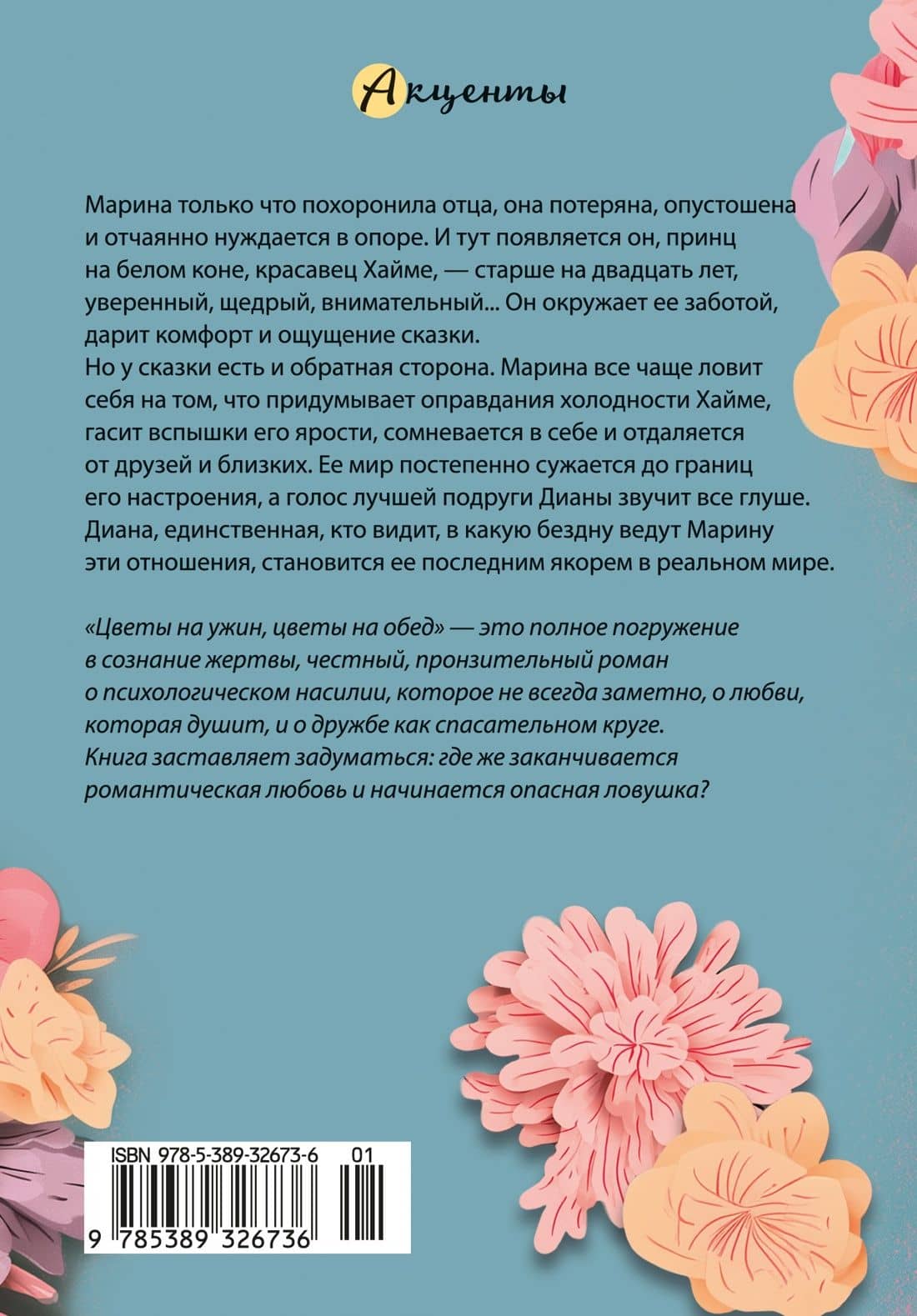 Цветы на ужин, цветы на обед — Люсия Солья Собраль (2)