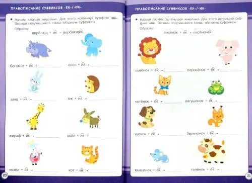 Русский язык. 3 класс. Занятия для начальной школы — Е. Никитина (2)