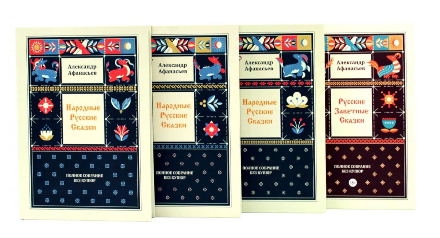 Комплект книг: о богатстве русского языка без цензуры (из 4-х кн.) — Александр Николаевич Афанасьев
