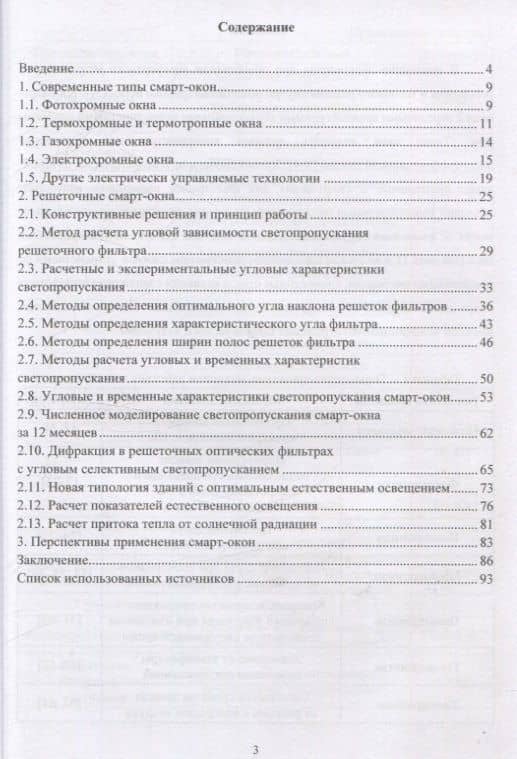 Решёточные смарт-окна: моделирование естественного освещения и инсоляции — Ирина Александровна Оденбах (2)