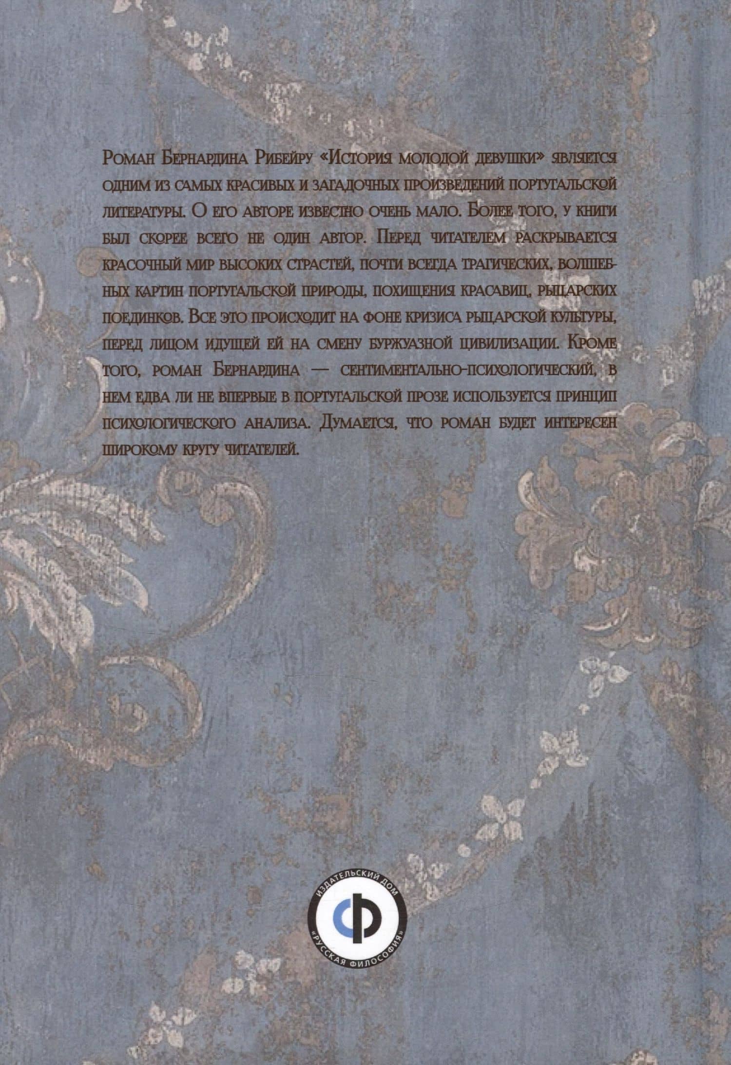 История молодой девушки / Menina e Moca — Бернардин Рибейру (2)