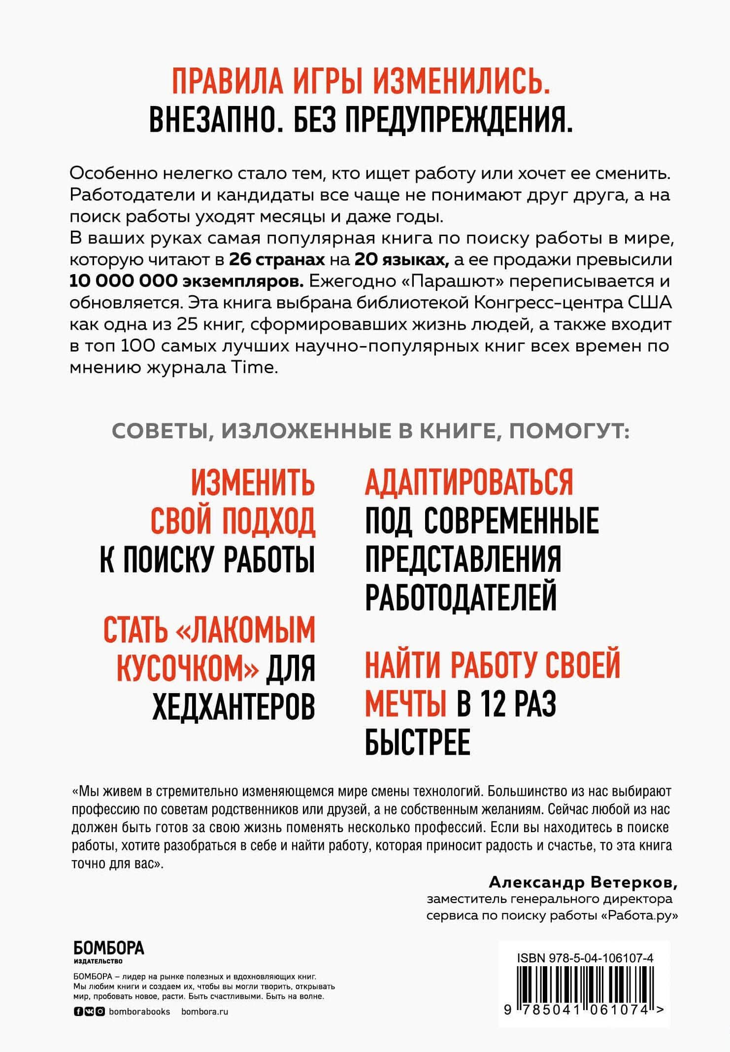 Какого цвета Ваш парашют? Легендарное руководство для тех, кто экстренно ищет работу — Ричард Боллс (2)