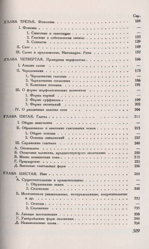 Введение в сравнительное изучение индоевропейских языков (3)