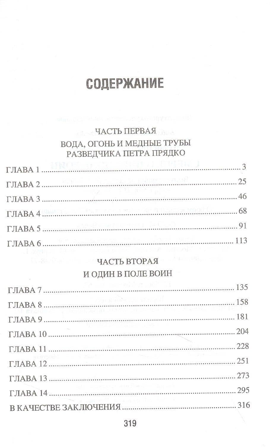 СМЕРШ. Один в поле воин — Николай Лузан (2)
