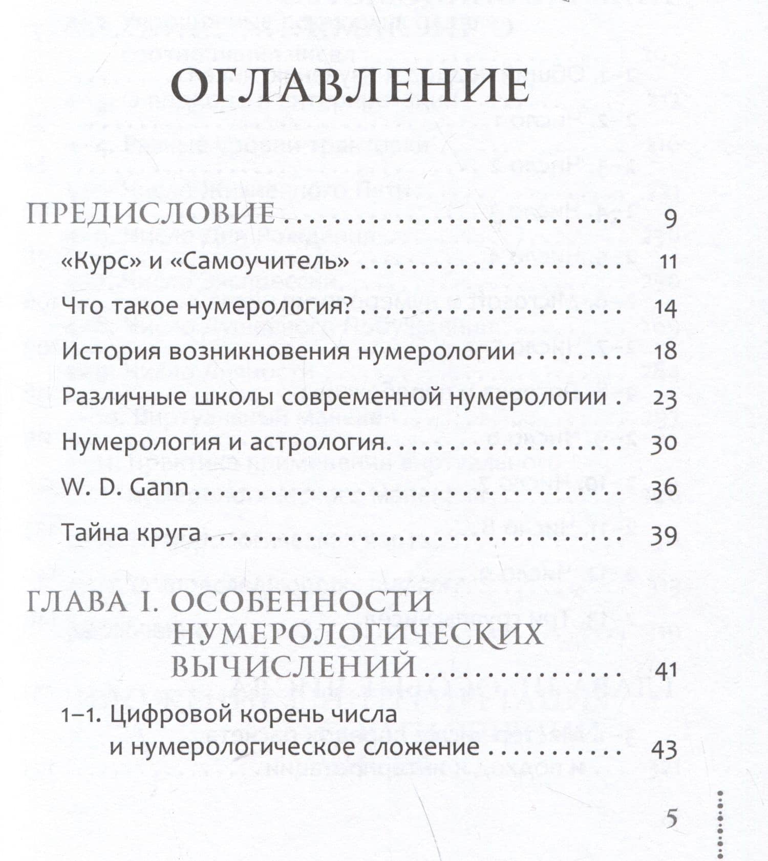 Курс нумерологии. Том 1. Ядро личности — Александр Геннадьевич Колесников (2)