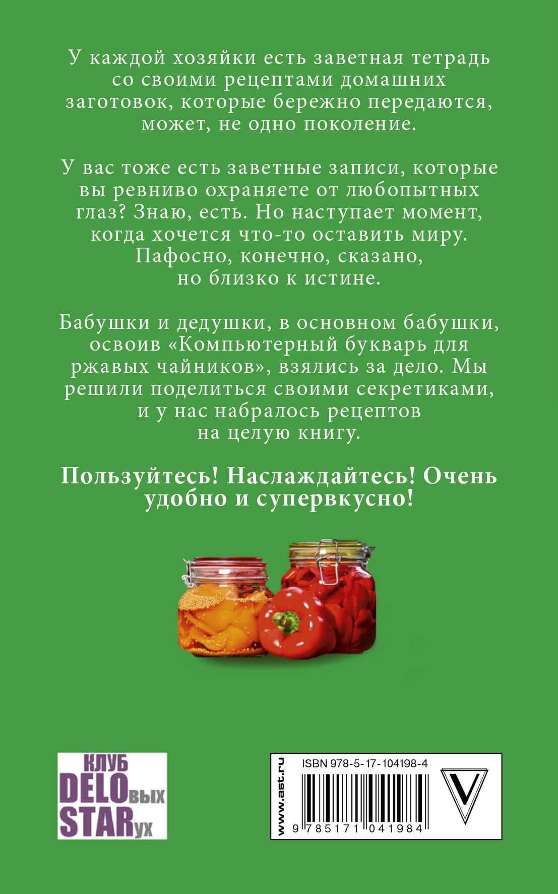 Консервирование для ржавых чайников — Любовь Тимофеевна Левина (2)