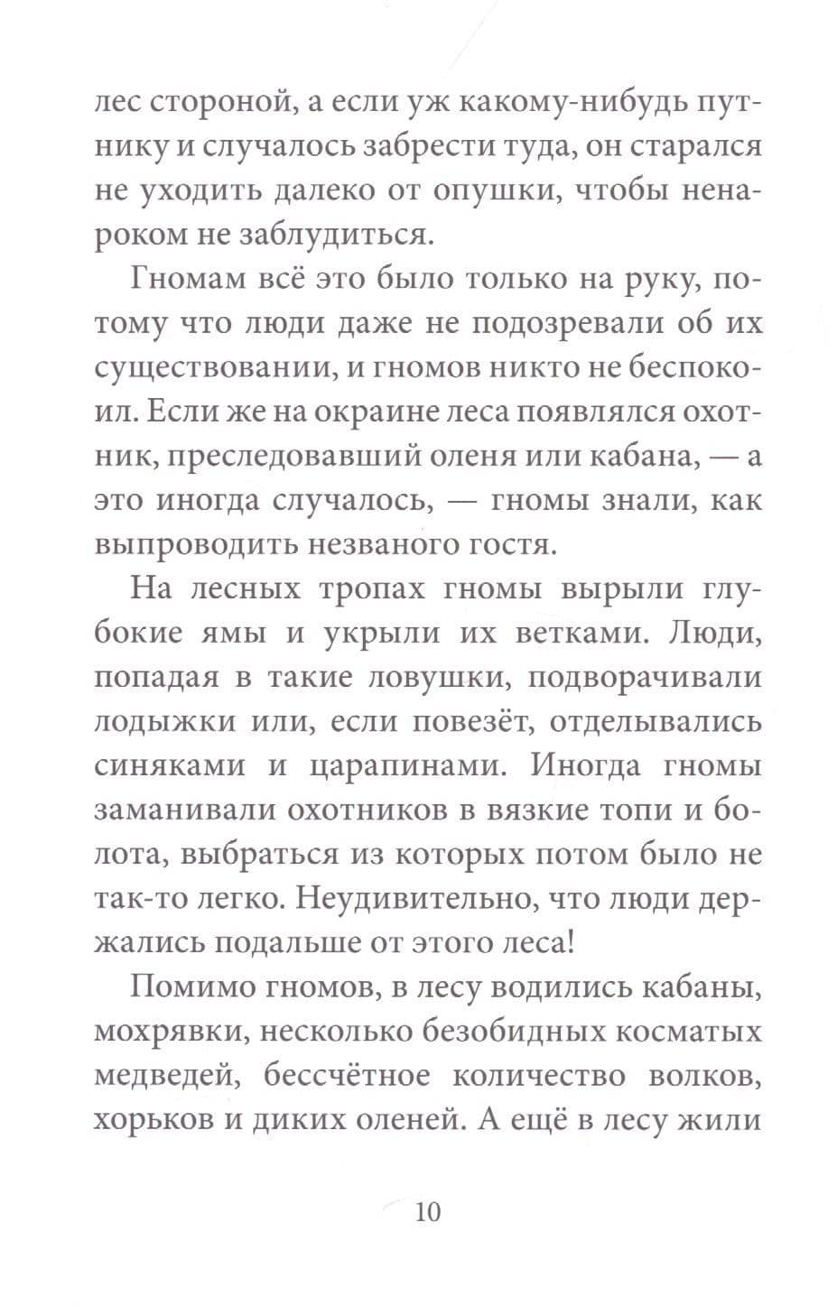 Гномы Боландского леса — ВВ (3)