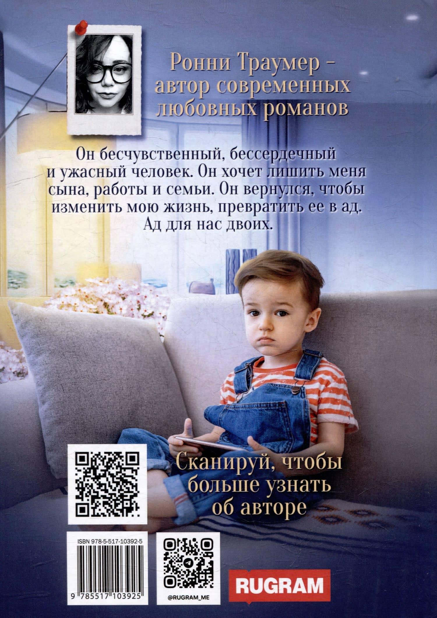 Наследник для иностранца — Ронни Траумер (2)