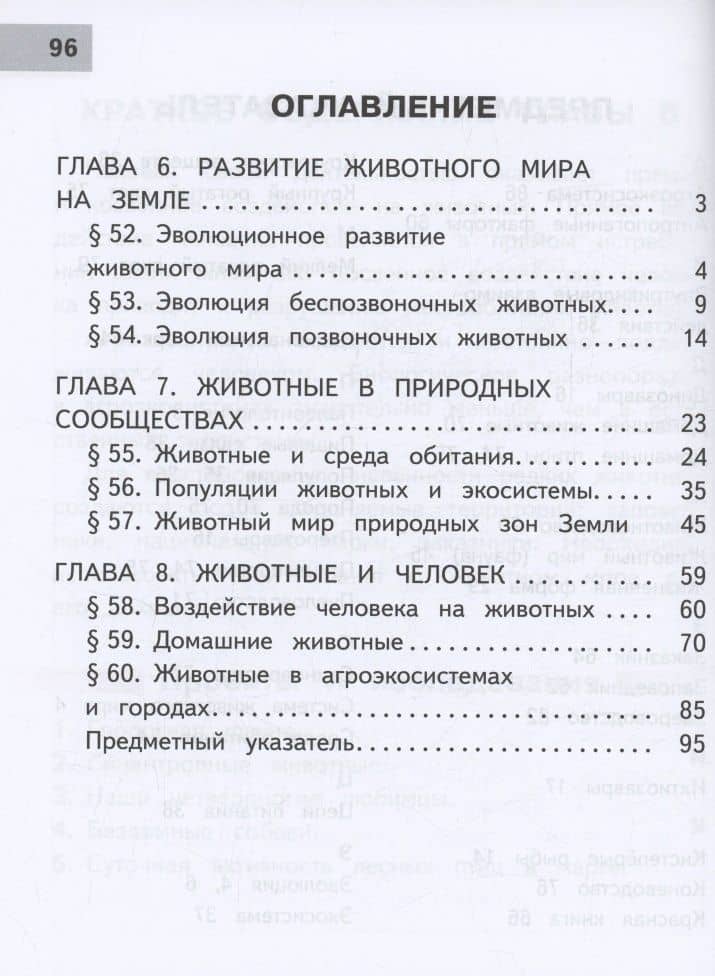 Биология. 8 класс. Базовый уровень. Учебное пособие. В 4 частях. Часть 4 (для слабовидящих обучающихся) — Владимир Васильевич Пасечник (2)