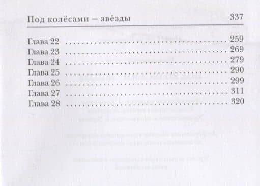 Под колесами - звезды — Алексей Анатольевич Евтушенко (3)