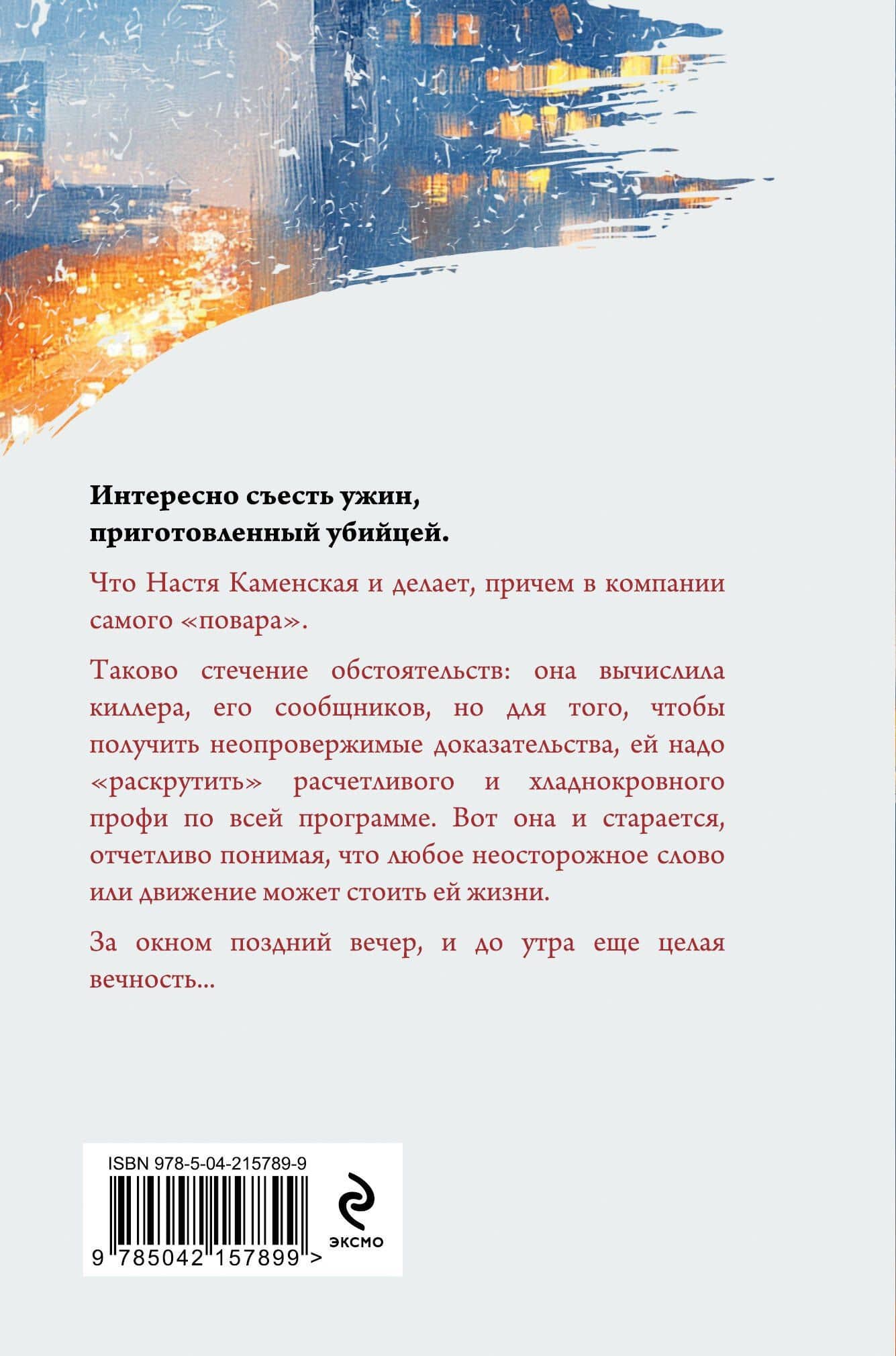 Стечение обстоятельств (формат клатчбук) — Александра Маринина (2)