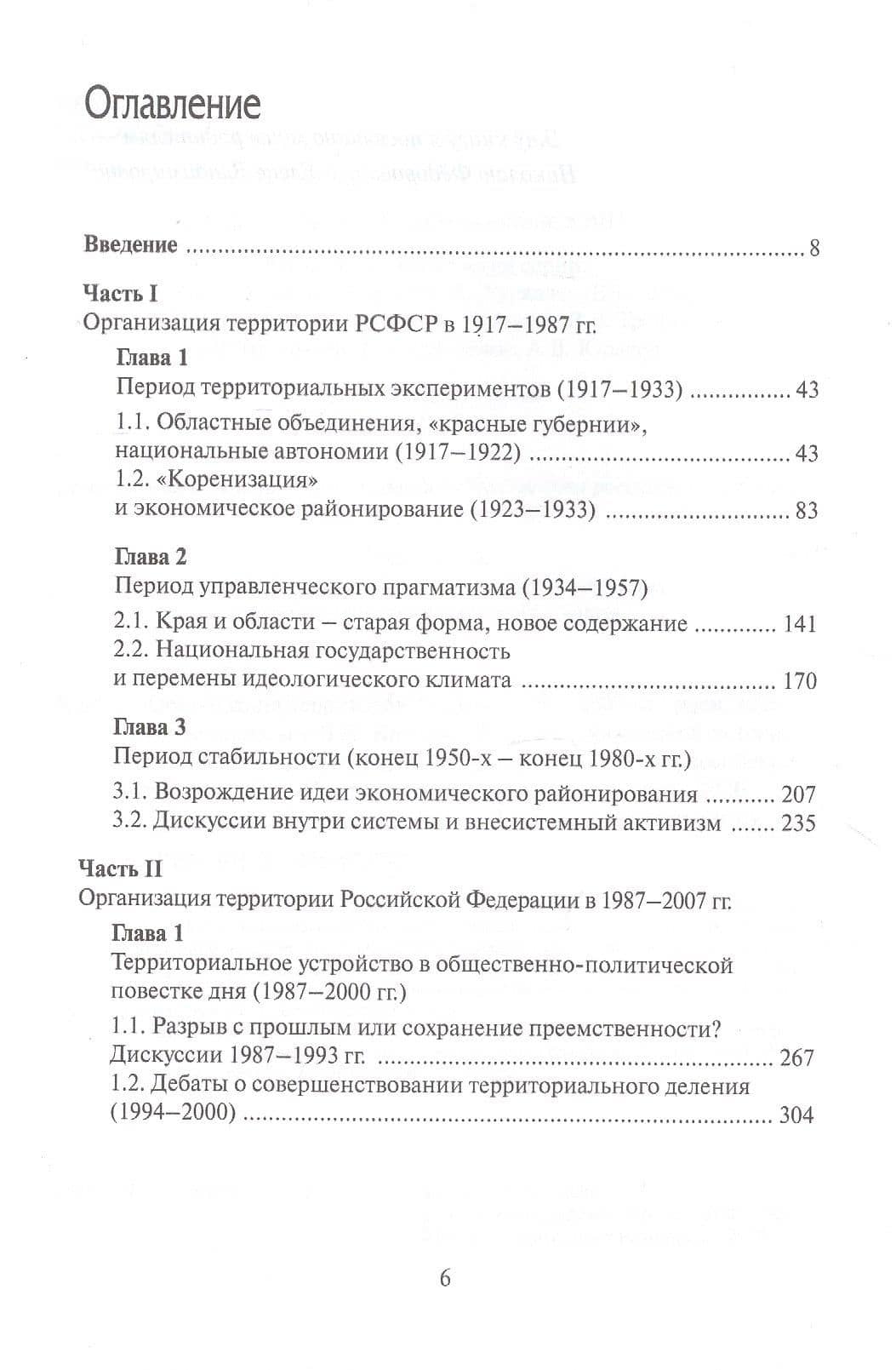 Организация территории России в 1917–2007 гг.: идеи, практика, результаты — Владимир Круглов (2)