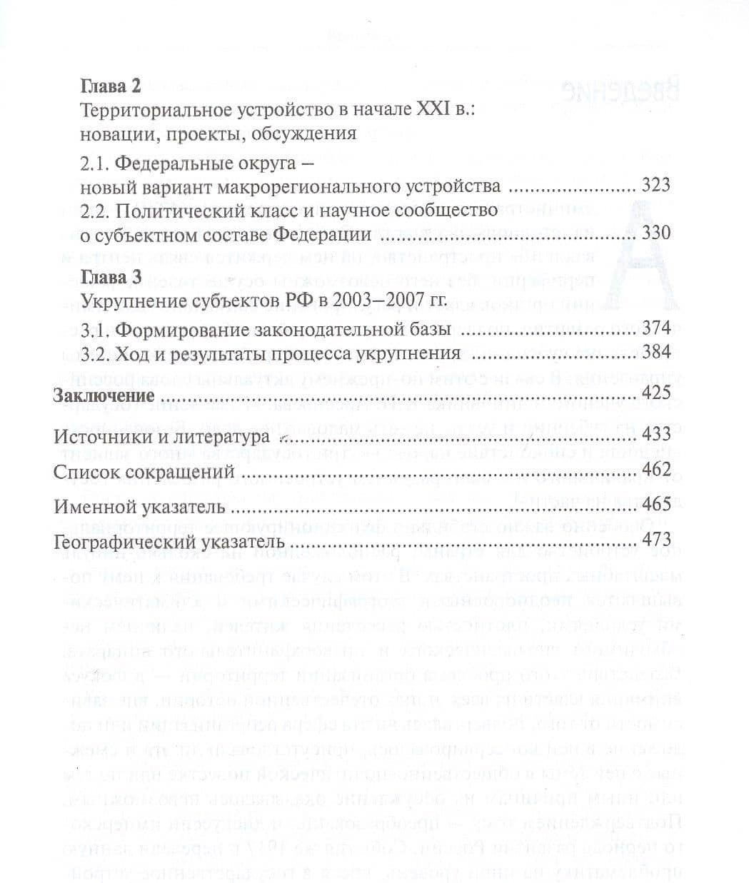 Организация территории России в 1917–2007 гг.: идеи, практика, результаты — Владимир Круглов (3)
