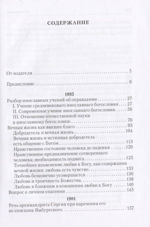 Митрополит Сергий (Страгородский). Творения — Сергий (Страгородский) Митрополит (2)
