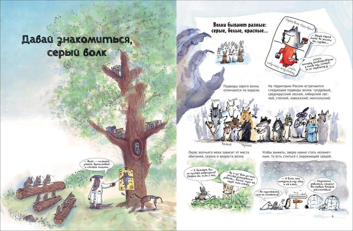 Волки. О чем говорят животные. Секретная энциклопедия — Ариан Гетц (3)
