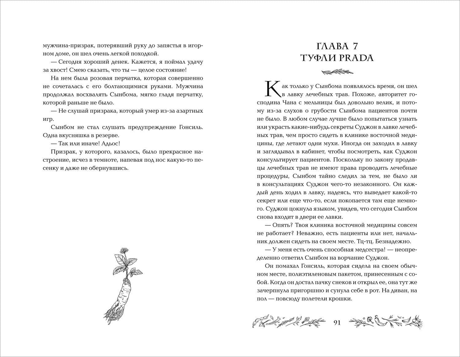 Бальзам для уставших сердец — Пэ Мен Ын (3)
