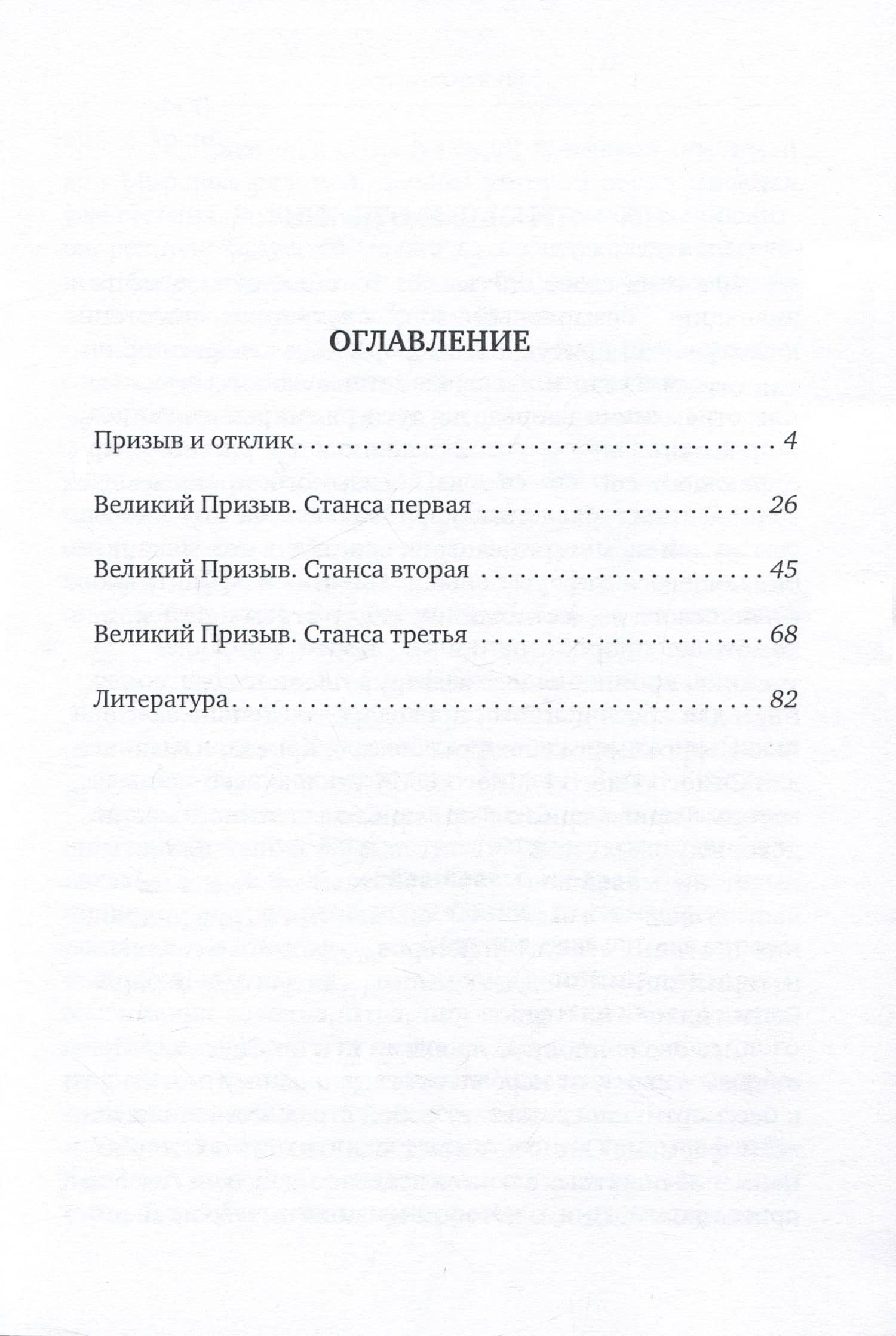 Наука Призыва и Отклика — Кхуул Джуал (2)