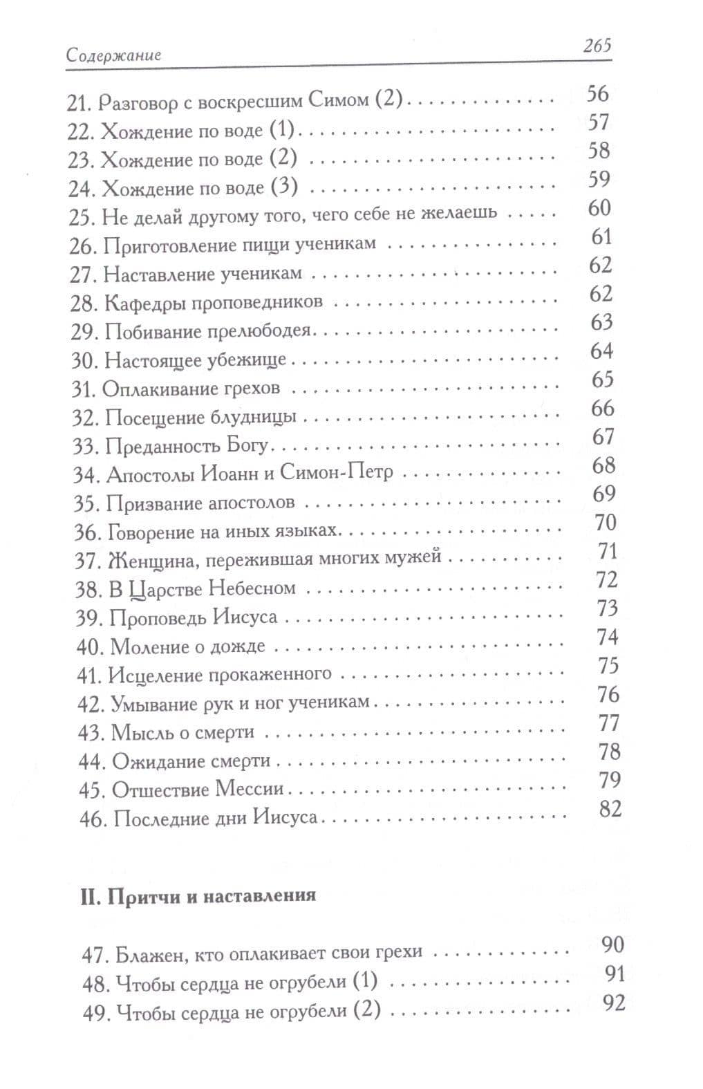Книга пророка Исы: Мусульманские свидетельства об Иисусе Христе: антология — Борис Георгиевич Деревенский (3)