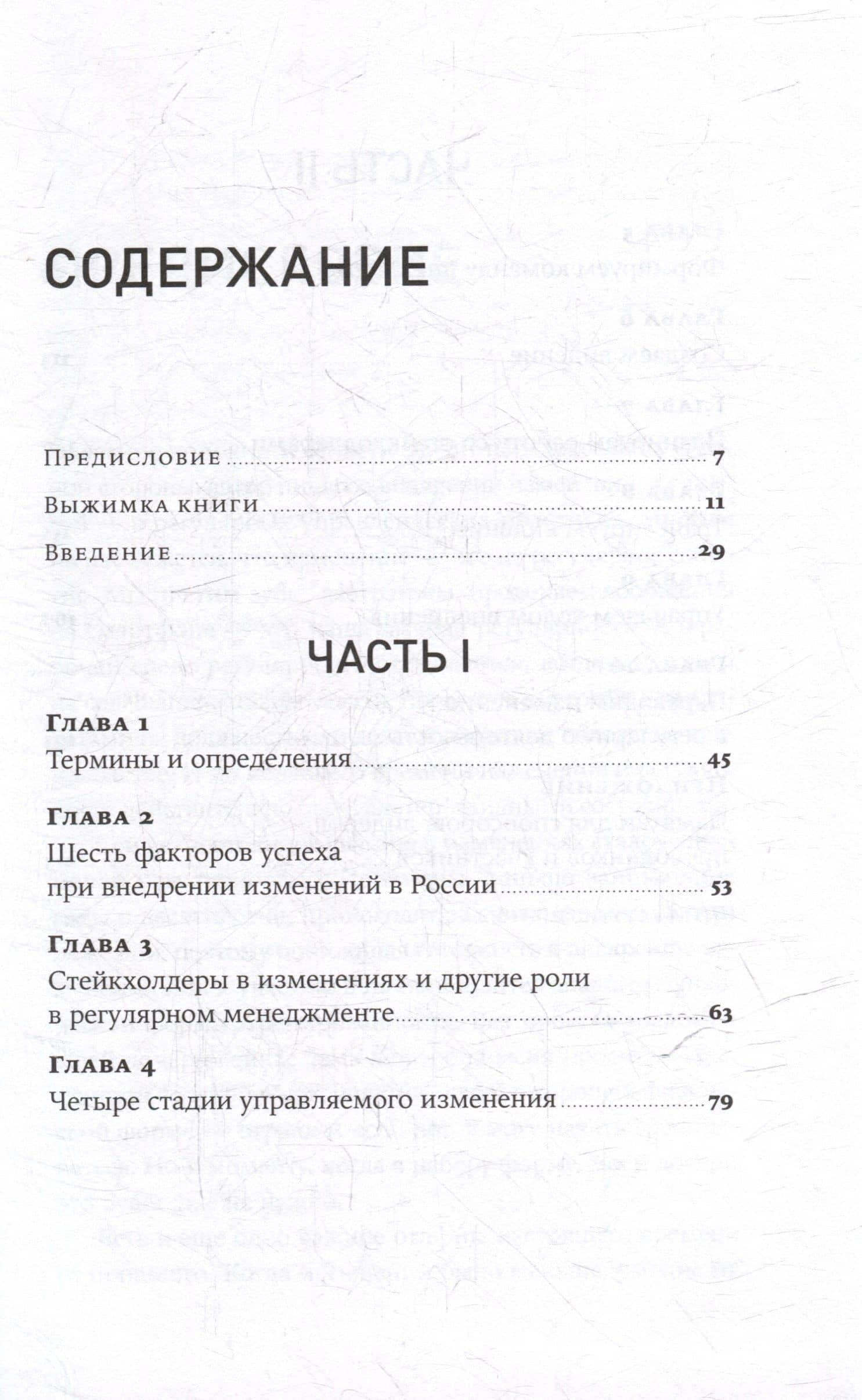 Практики внедрения изменений: Регулярный менеджмент в действии — Павел Безручко (3)