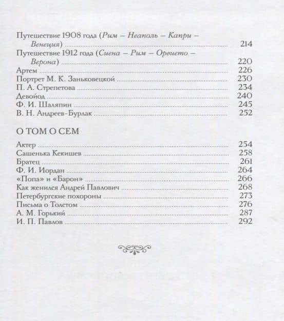 Давние дни.Встречи и воспоминания — Михаил Нестеров (3)