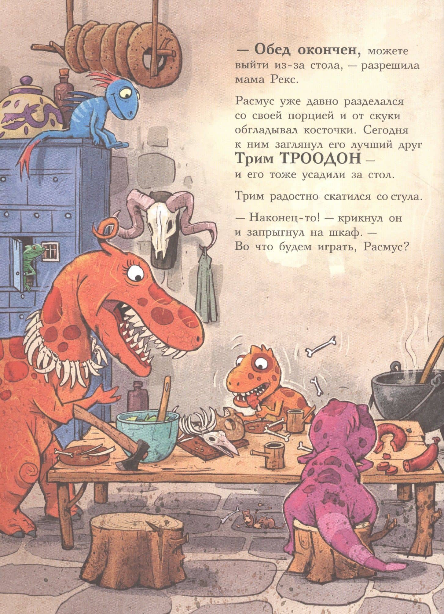 Друзья динозаврики. Поход — Ларс Мэле (2)