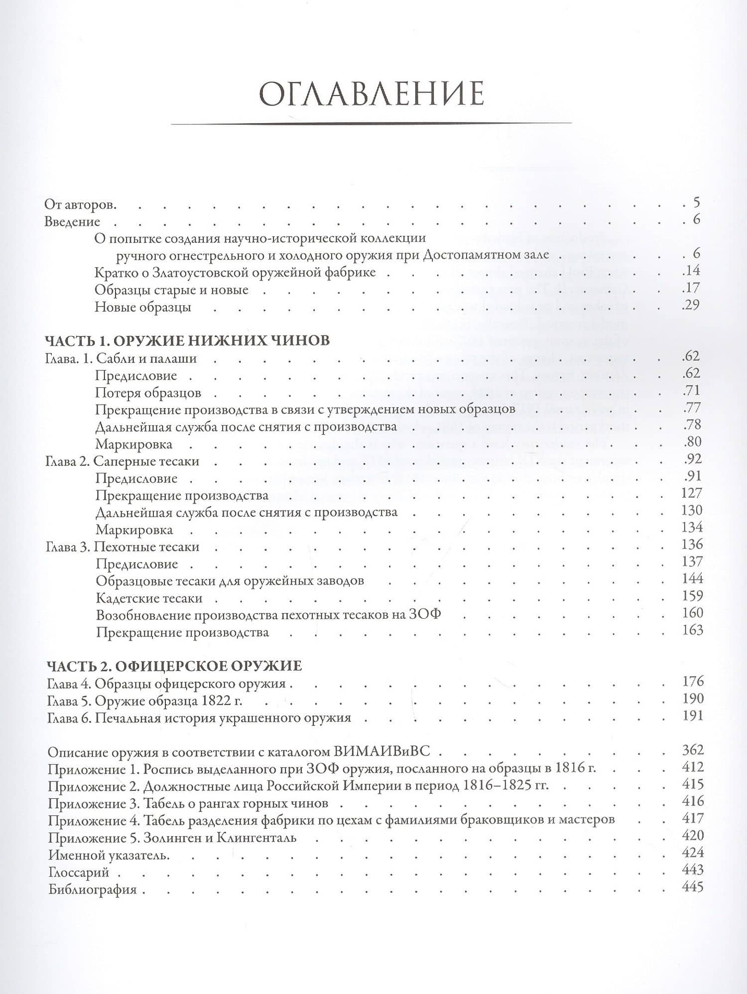 Холодное оружие Русской армии системы 1817 года — Андрей Львович Устьянов (2)