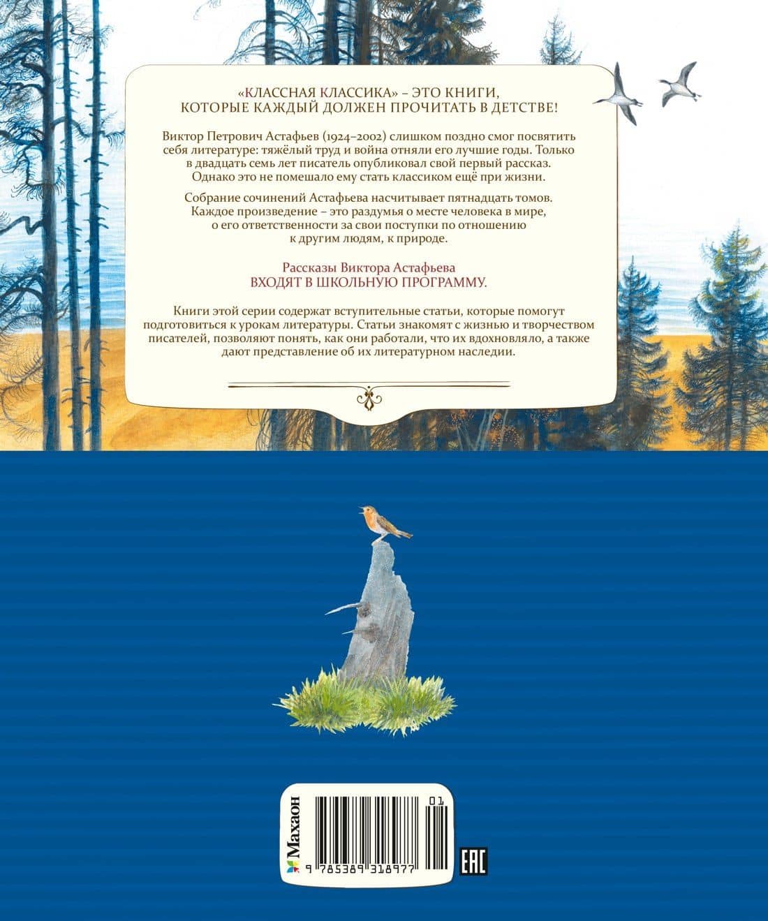 Васюткино озеро. Рассказы — Виктор Петрович Астафьев (2)