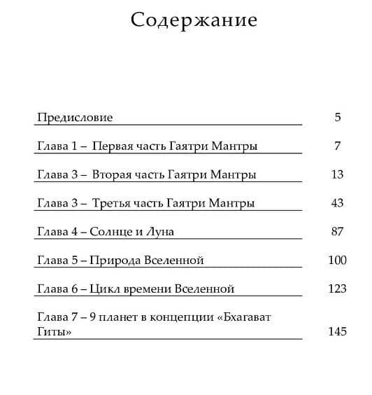 Величие Шри Гаятри - Джйотиша Шастра. Источник астрологии и астрономии — Шарма Суббарая (2)