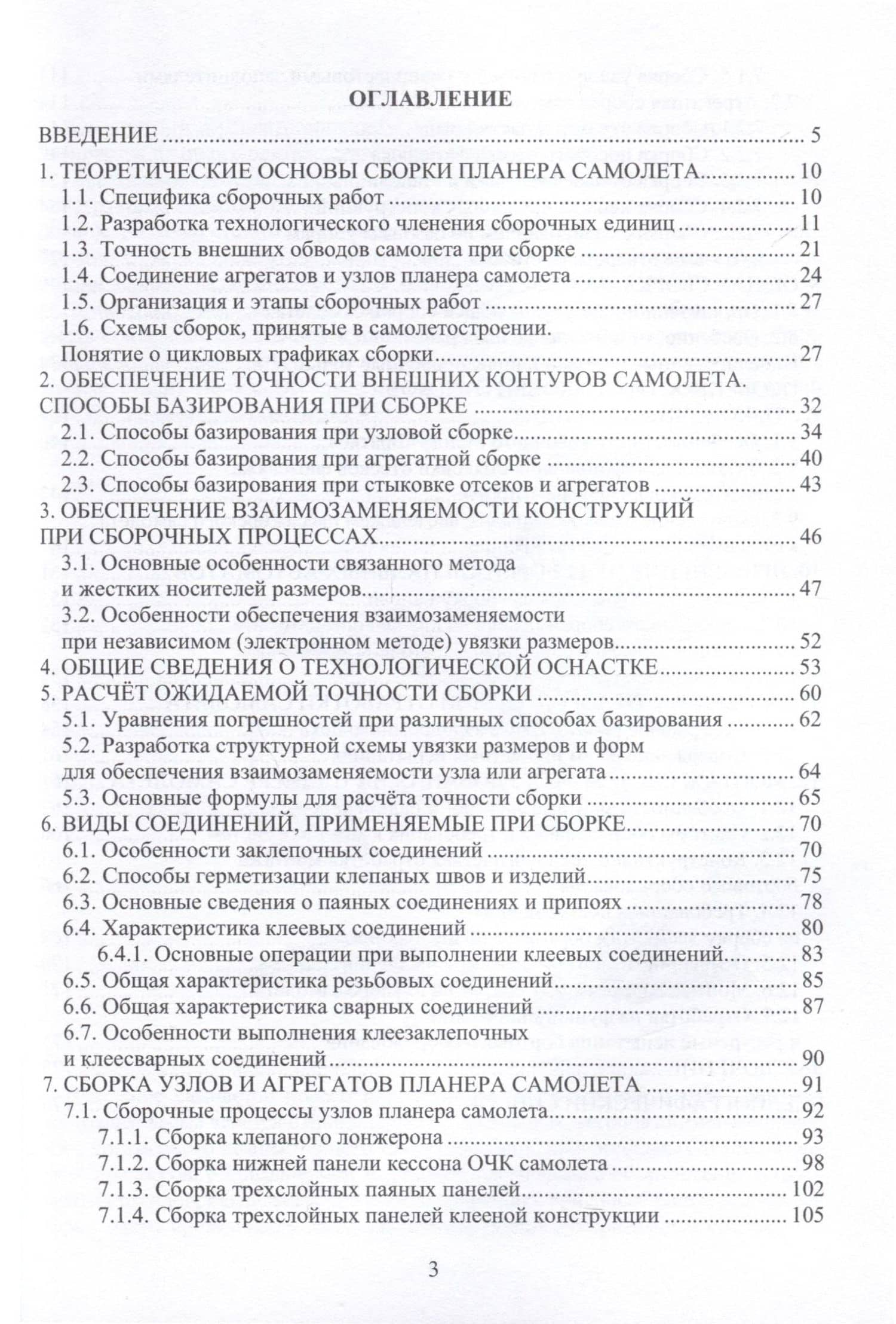 Технология сборки самолета — Роза Ивановна Гусева (3)
