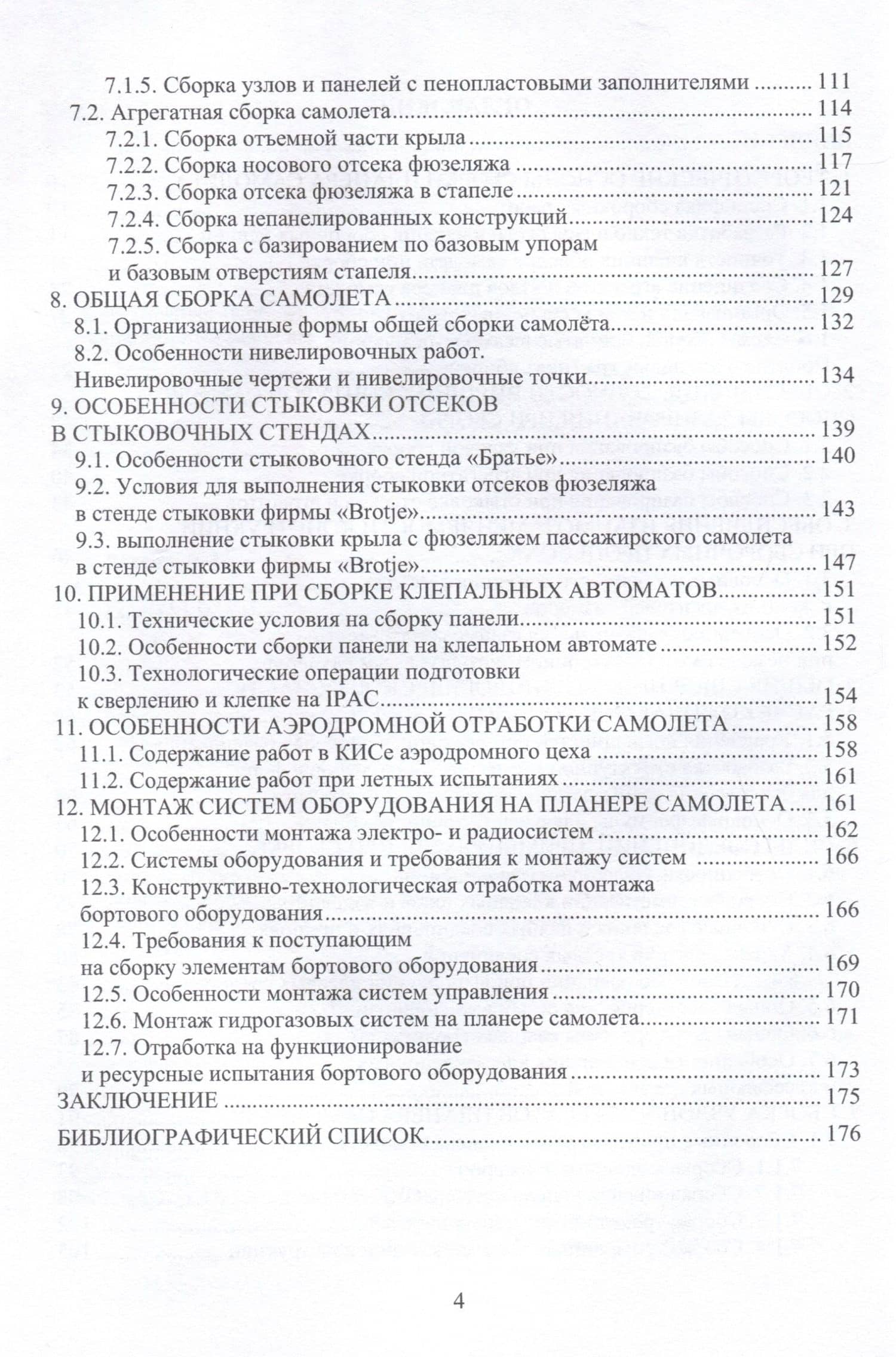 Технология сборки самолета — Роза Ивановна Гусева (2)