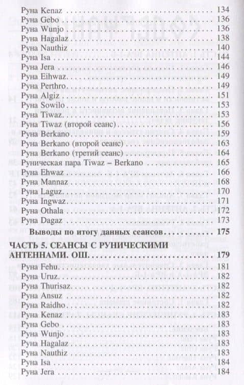 Энергия и ритмы рун. Книга 3 — Олег Михайлович Шапошников (3)