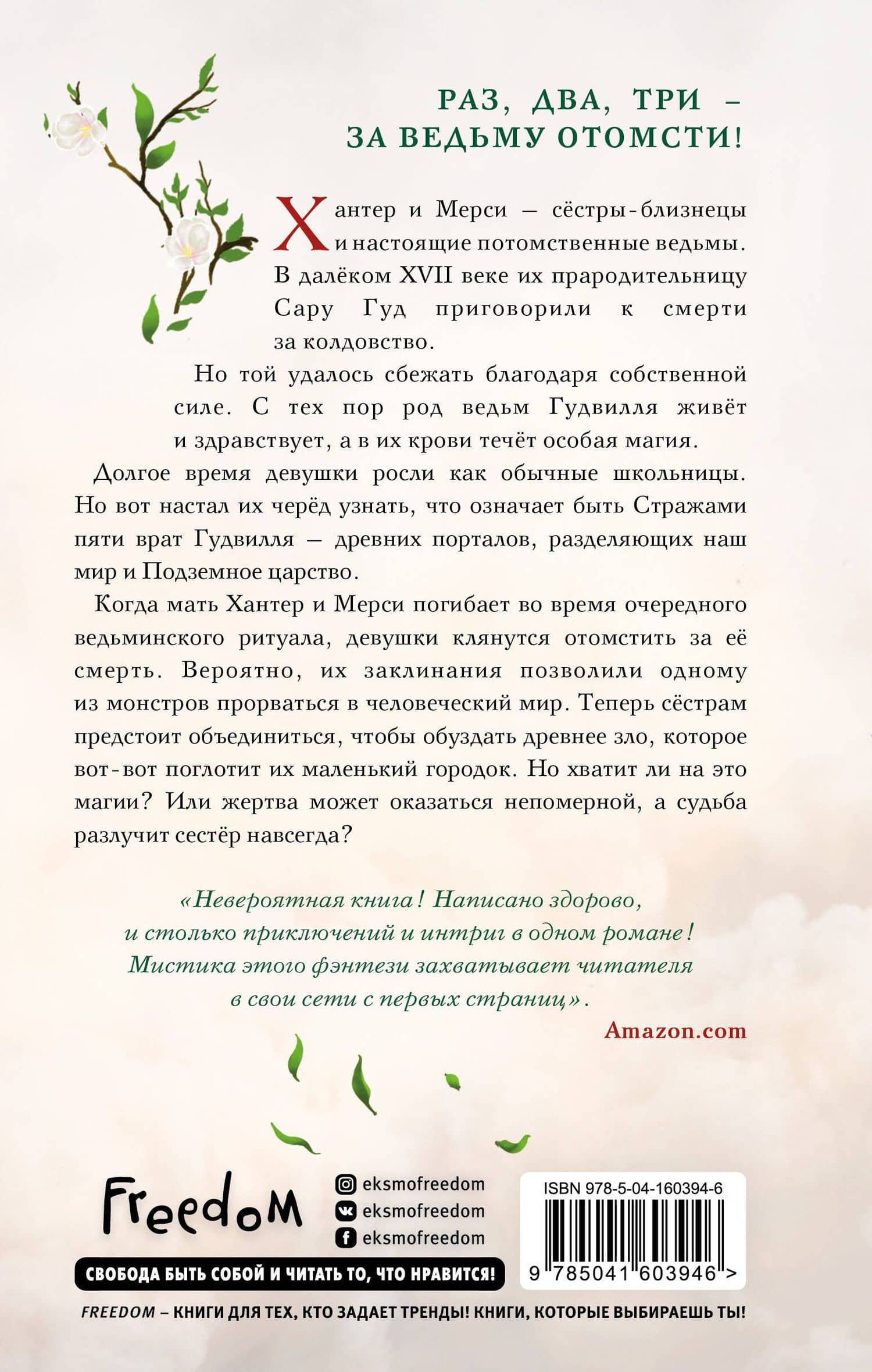 Магия беды — Кристин Каст (2)