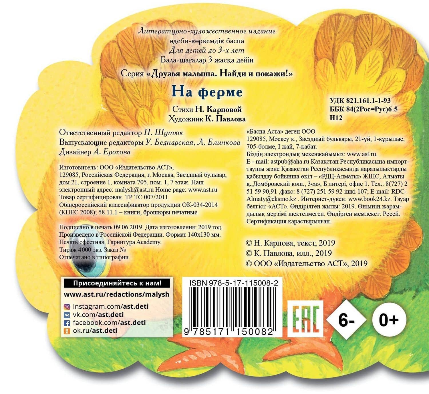 На ферме — Наталья Владимировна Карпова (2)