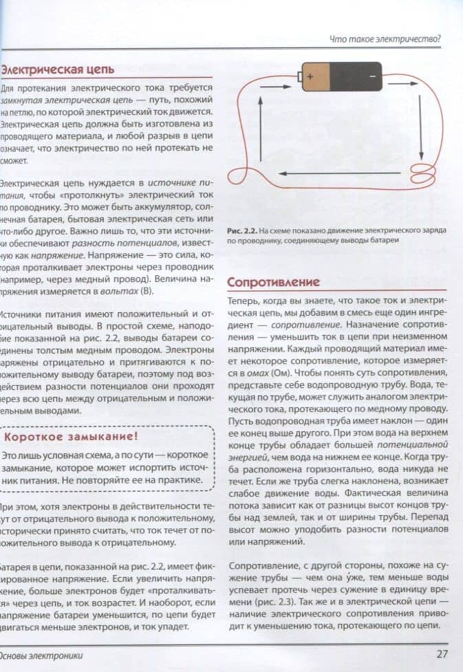 Робототехника на Raspberry Pi для юных конструкторов и программистов — Мэтт Тиммонс-Браун (3)