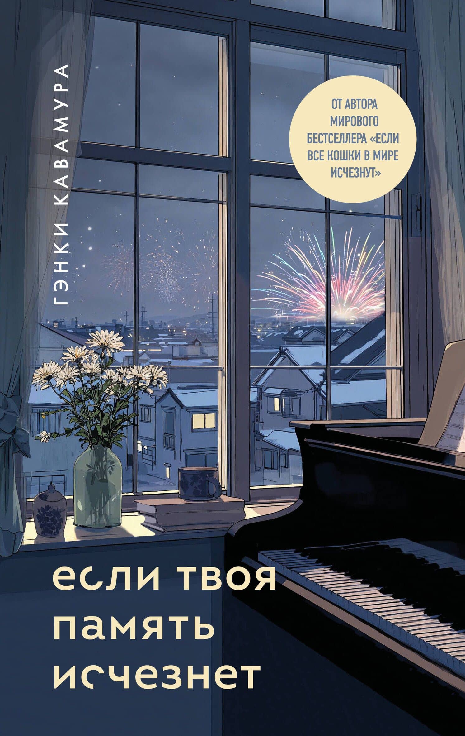 Если твоя память исчезнет (подарочное издание) — Гэнки Кавамура