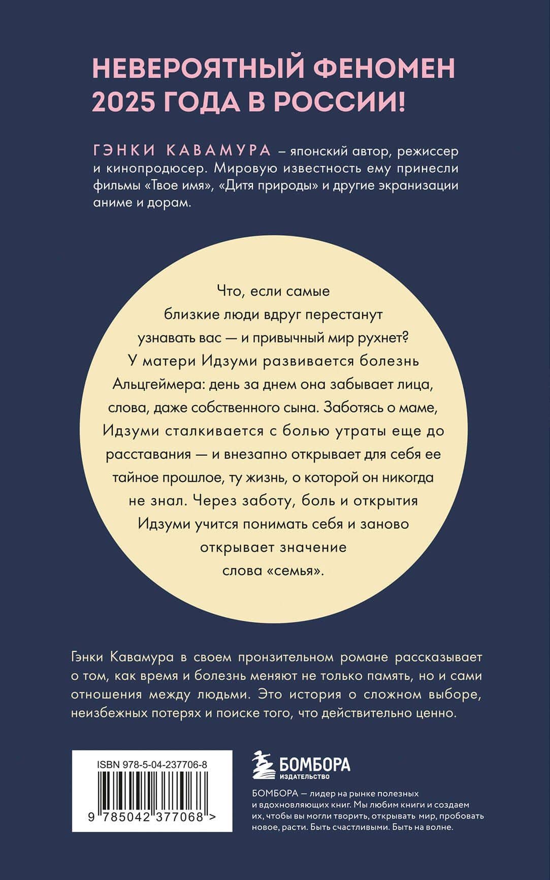 Если твоя память исчезнет (подарочное издание) — Гэнки Кавамура (2)