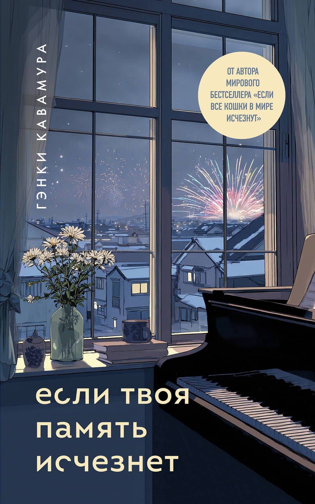 Если твоя память исчезнет (подарочное издание) — Гэнки Кавамура