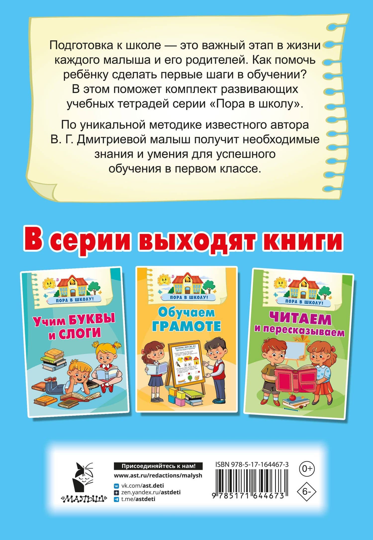 Математика. Развиваем способности — Валентина Геннадьевна Дмитриева (2)