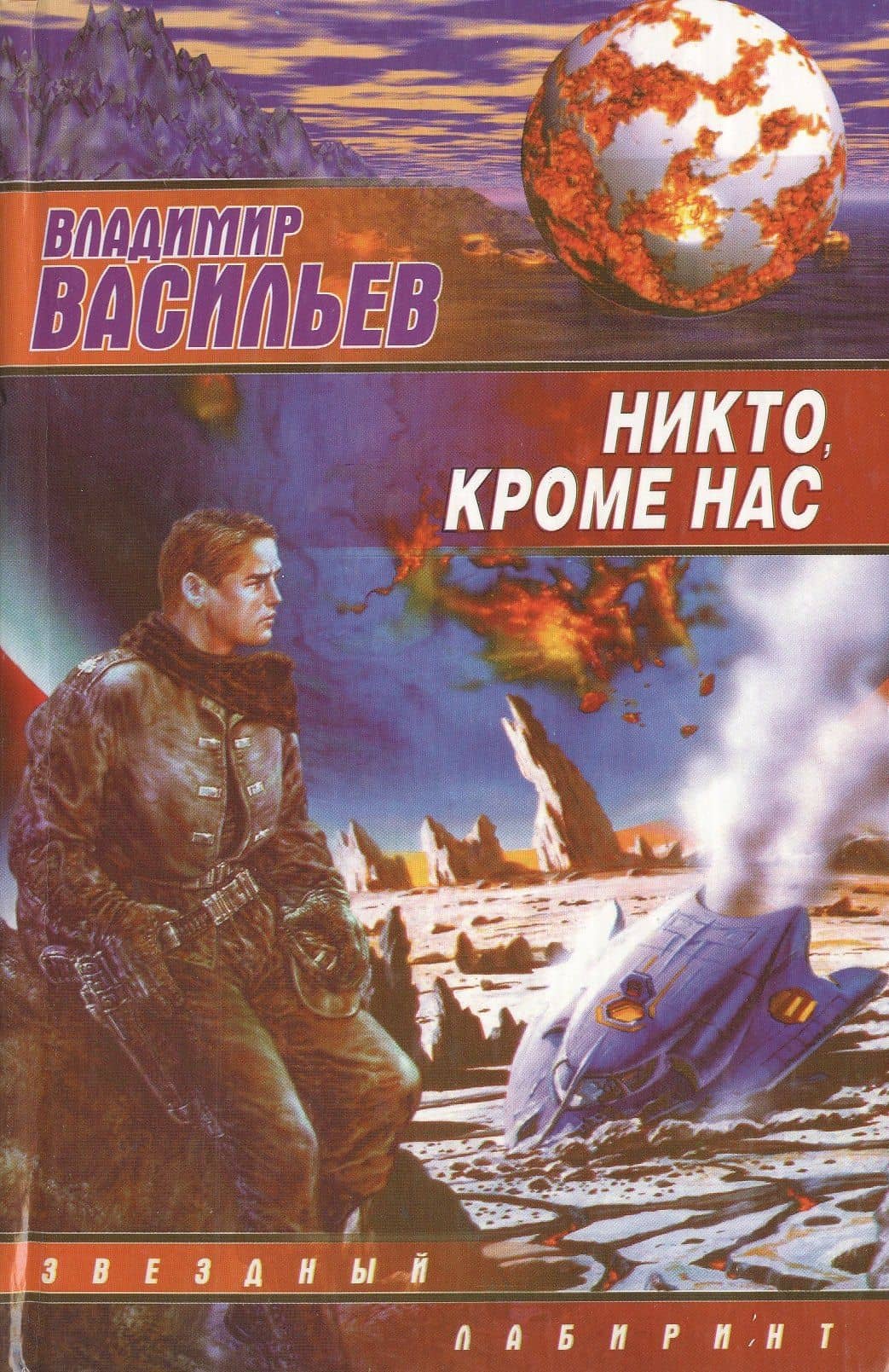 Никто, кроме нас