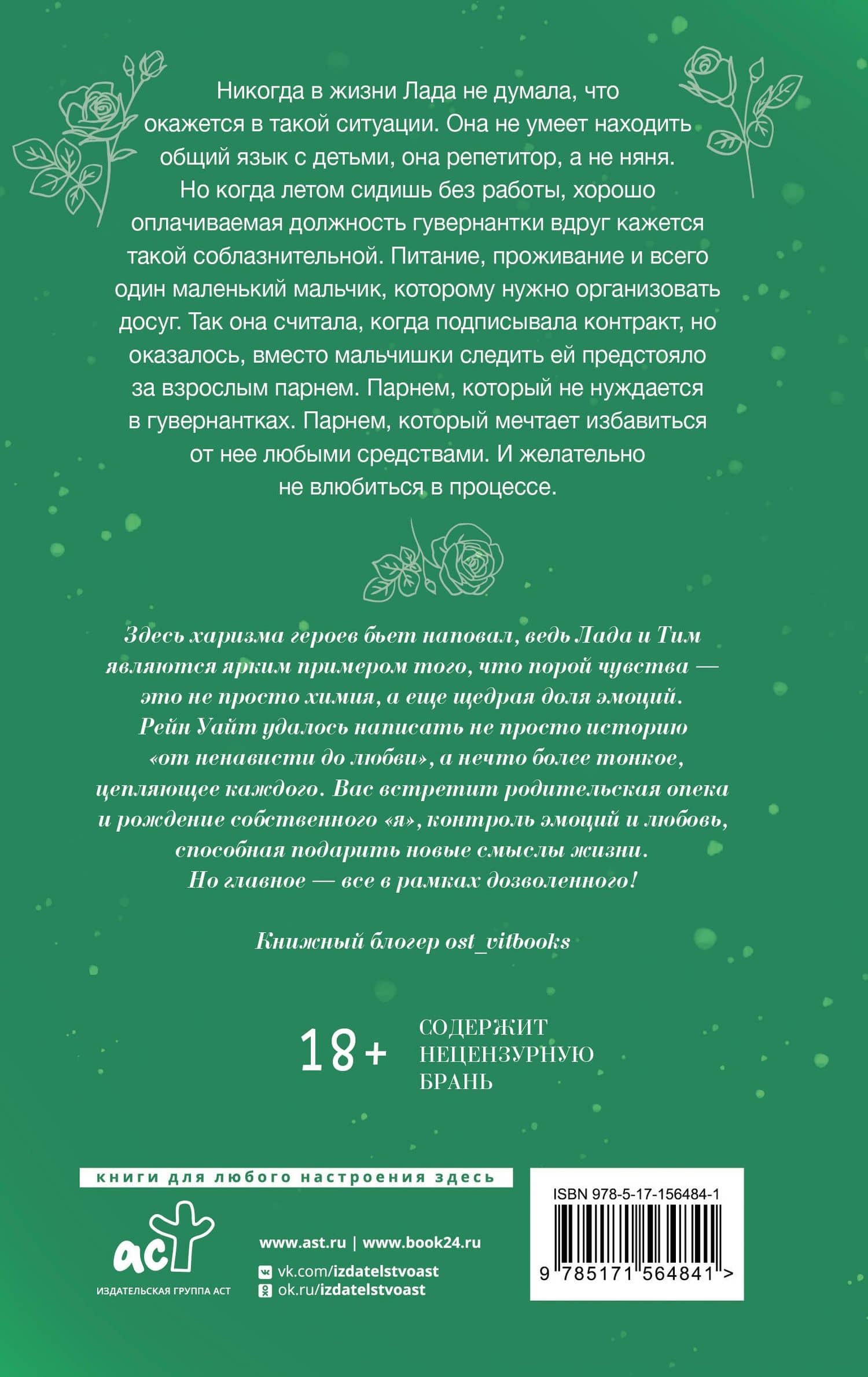 В рамках дозволенного — Рейн Уайт (2)