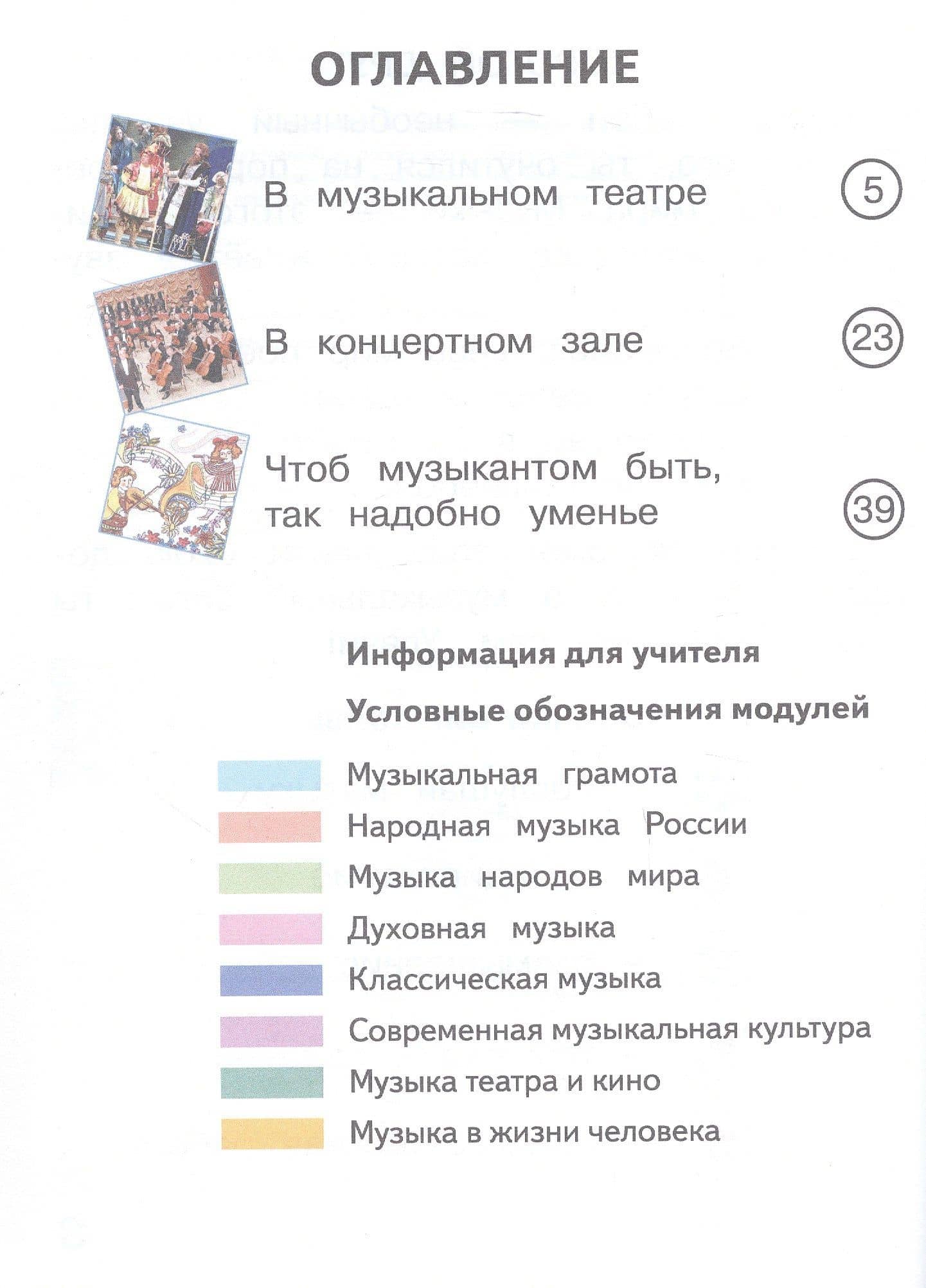 Музыка. 2 класс. Учебное пособие. В двух частях. Часть 2 (для слабовидящих обучающихся). ФГОС 2021 — Татьяна Сергеевна Шмагина (2)