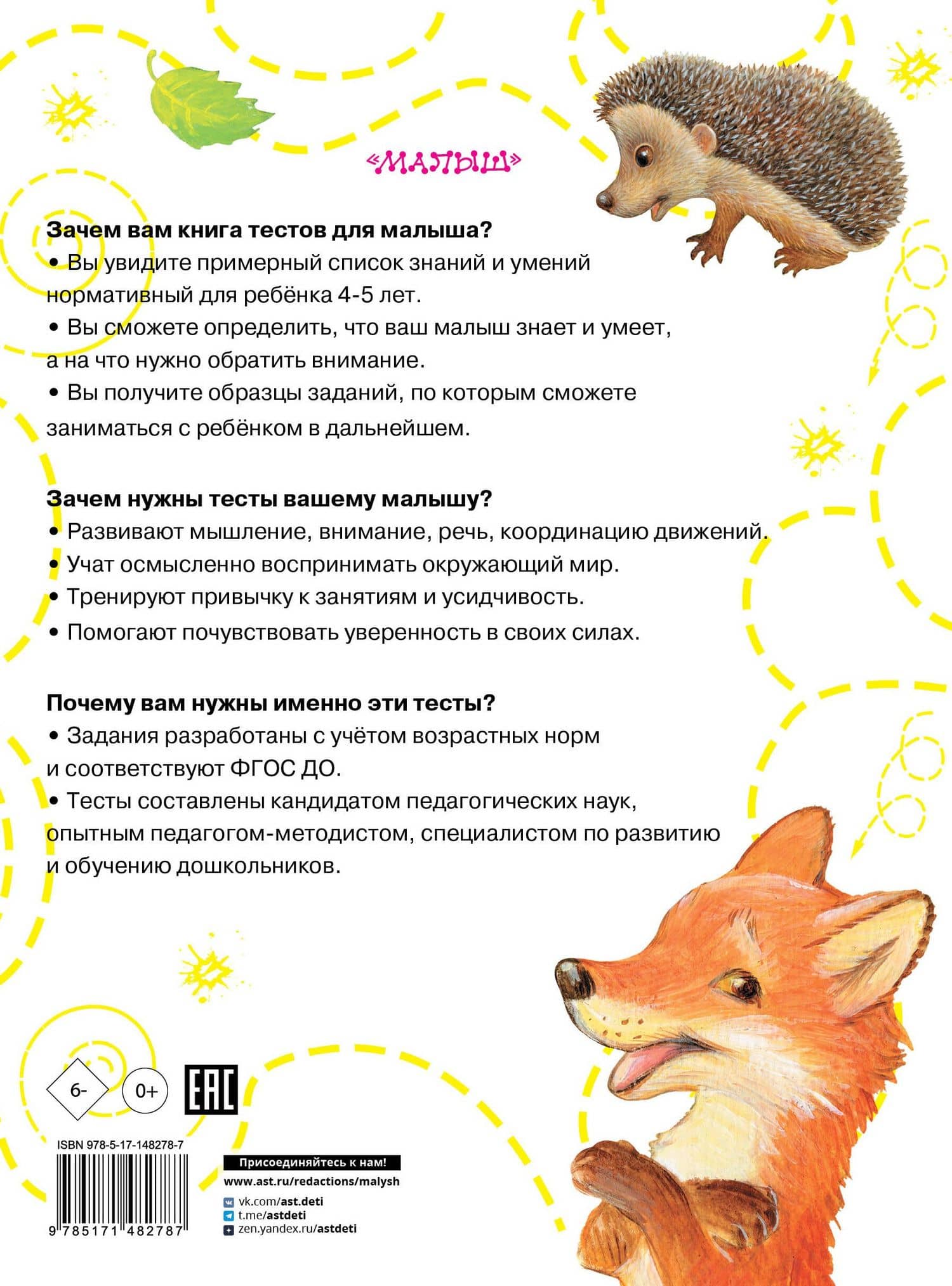 Тесты для детей 4-5 лет — Ольга Александровна Звонцова (2)
